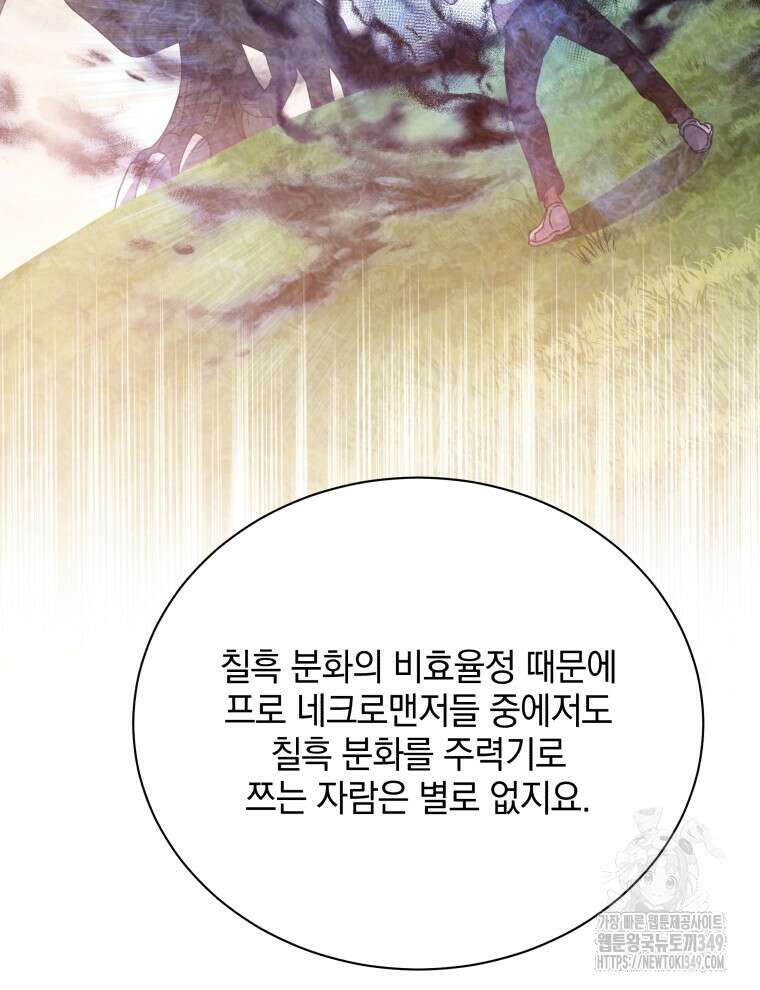 네크로맨서 학교의 소환천재 130화 51