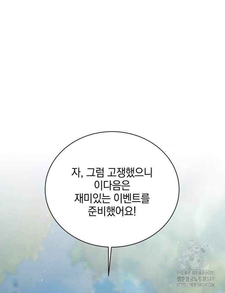 네크로맨서 학교의 소환천재 130화 52