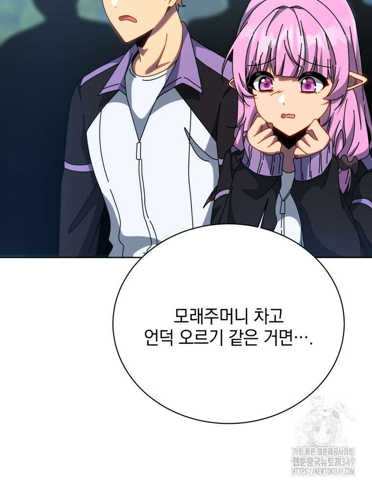 네크로맨서 학교의 소환천재 130화 56