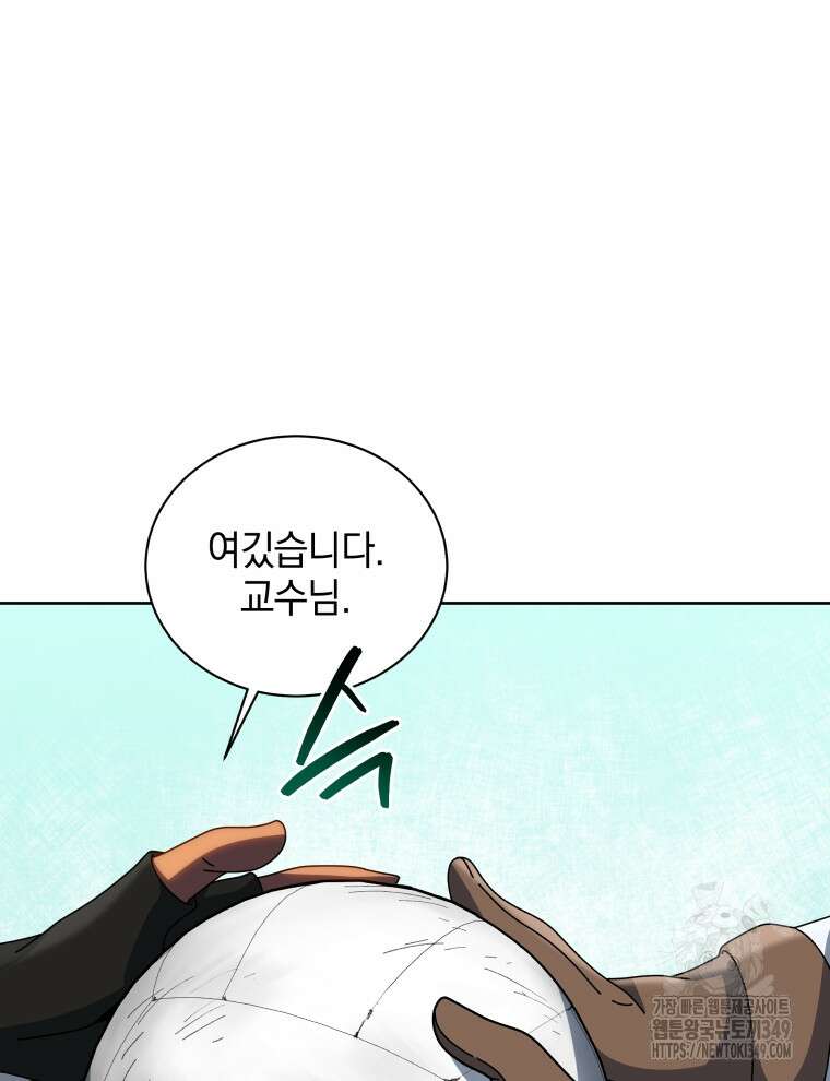 네크로맨서 학교의 소환천재 130화 57