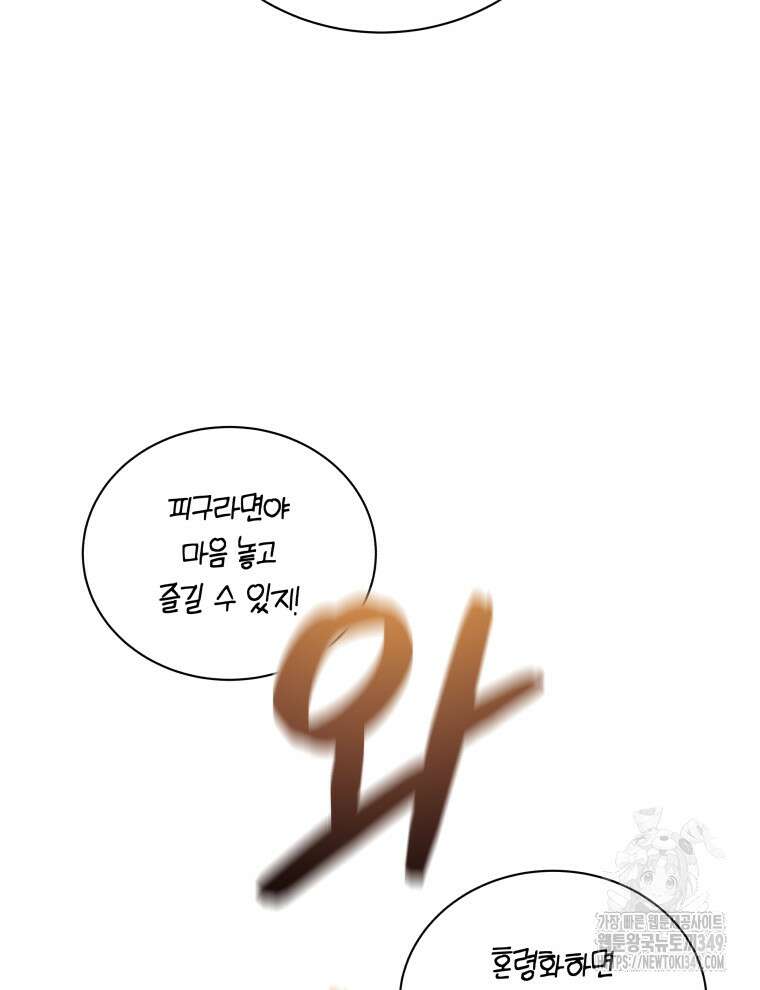 네크로맨서 학교의 소환천재 130화 61