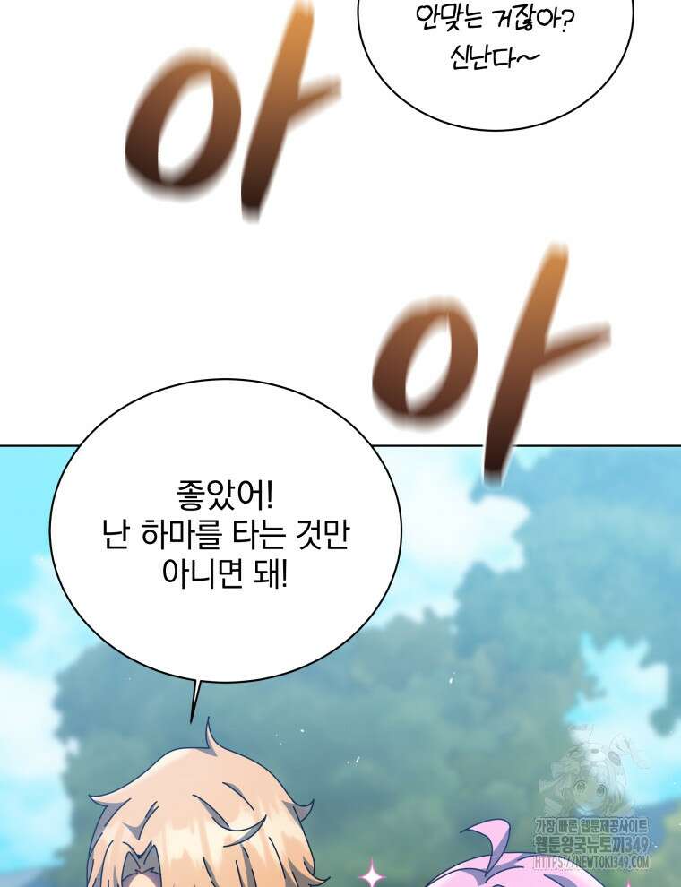 네크로맨서 학교의 소환천재 130화 62