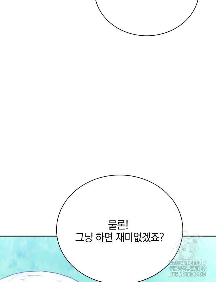 네크로맨서 학교의 소환천재 130화 64