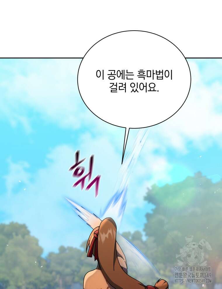 네크로맨서 학교의 소환천재 130화 67