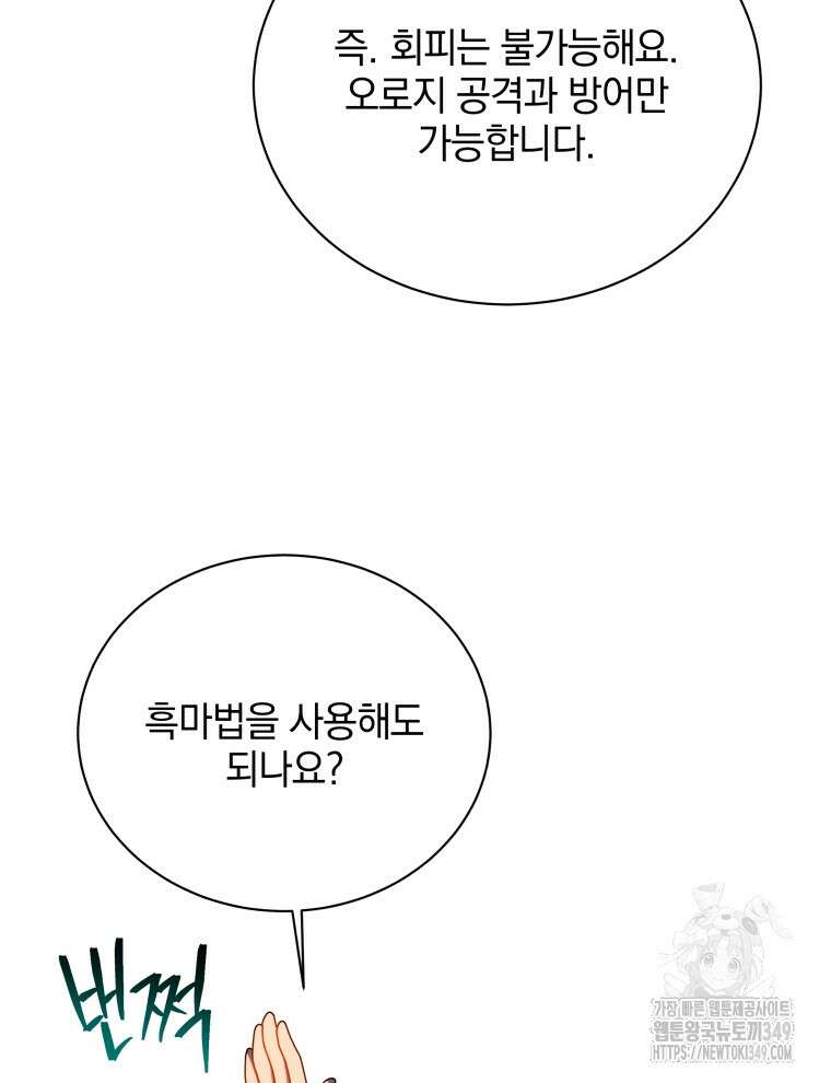 네크로맨서 학교의 소환천재 130화 74