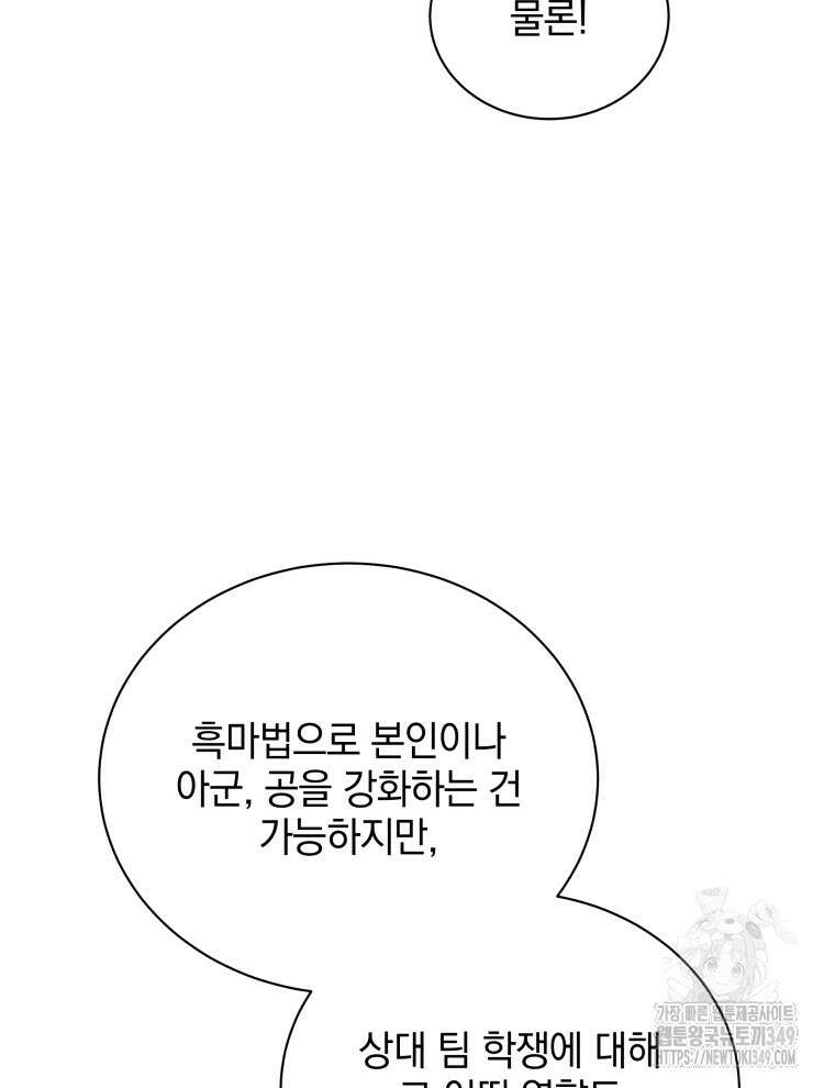 네크로맨서 학교의 소환천재 130화 76