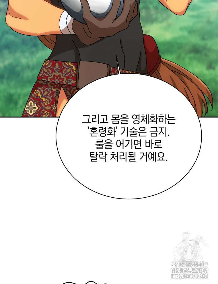 네크로맨서 학교의 소환천재 130화 78