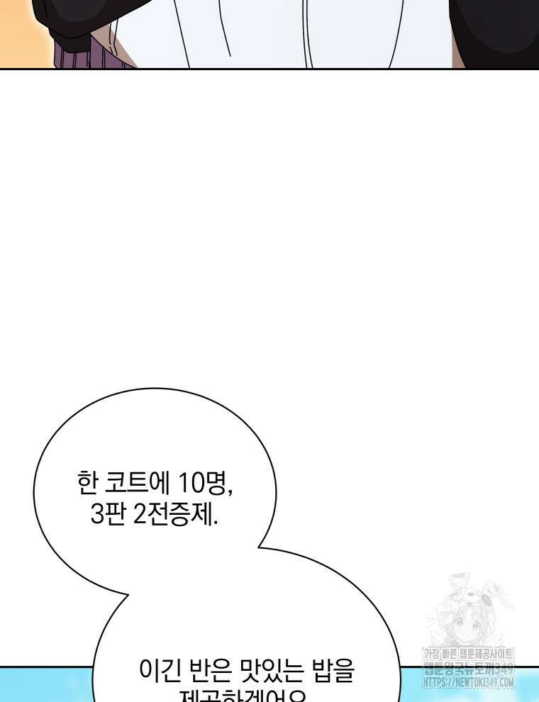 네크로맨서 학교의 소환천재 130화 80