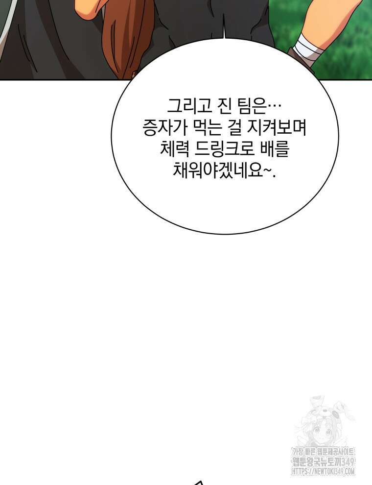 네크로맨서 학교의 소환천재 130화 82