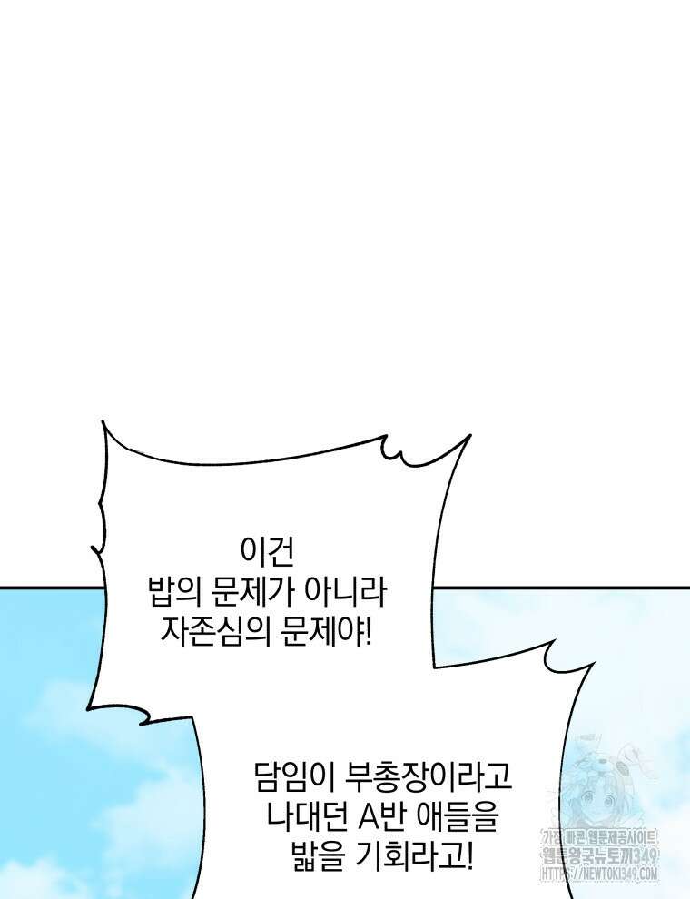 네크로맨서 학교의 소환천재 130화 85