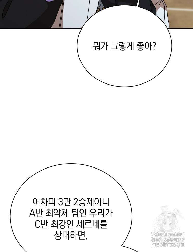 네크로맨서 학교의 소환천재 130화 103