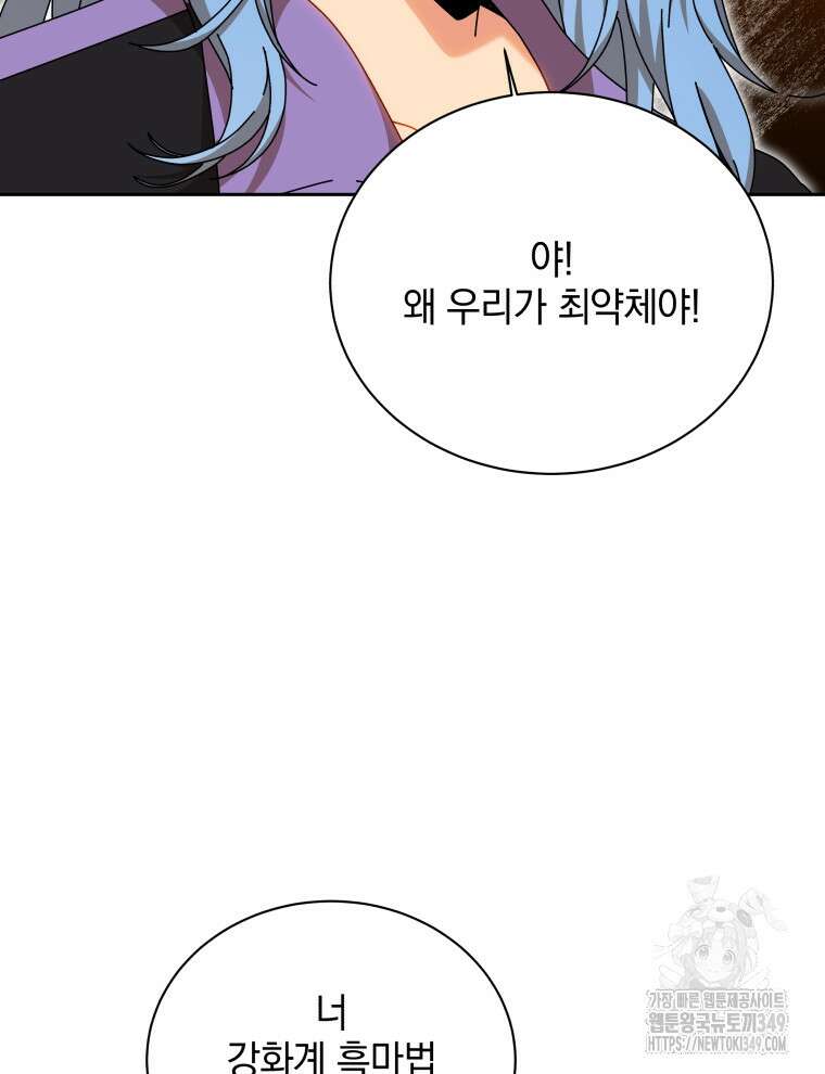 네크로맨서 학교의 소환천재 130화 105