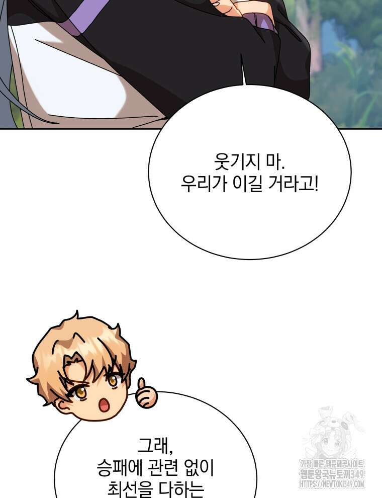 네크로맨서 학교의 소환천재 130화 109