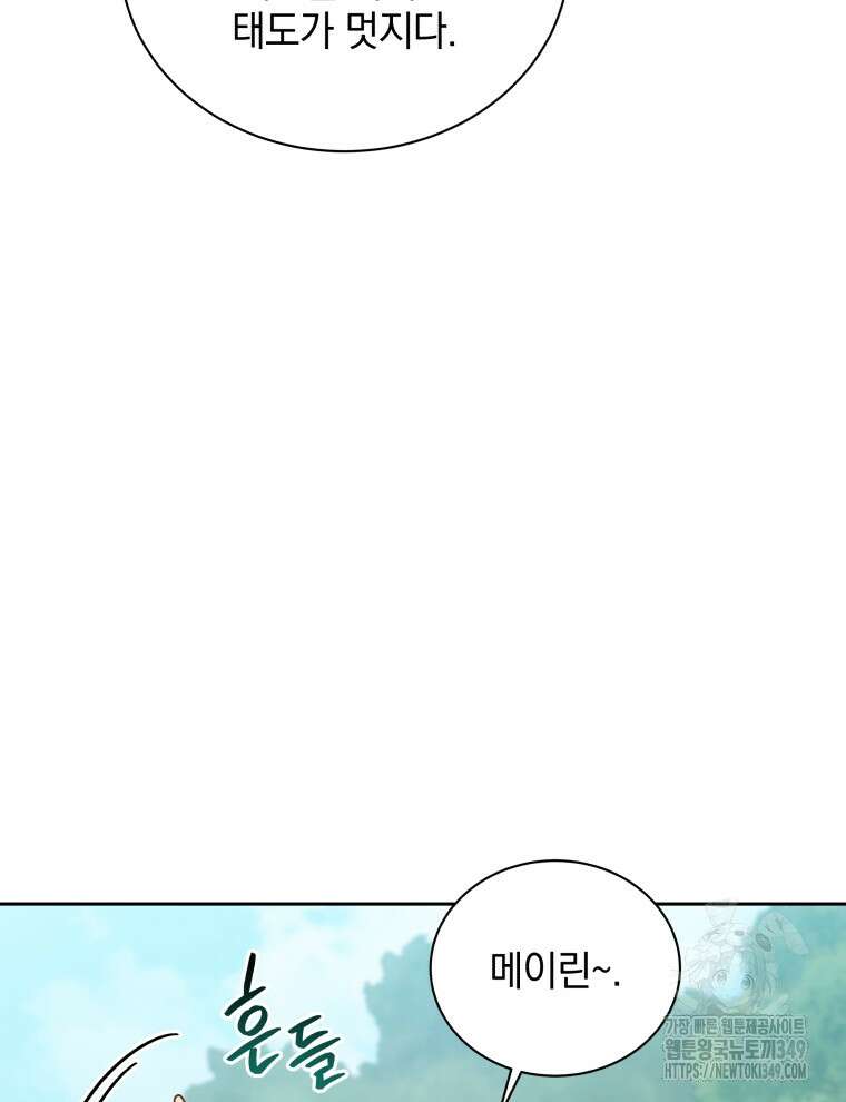 네크로맨서 학교의 소환천재 130화 110