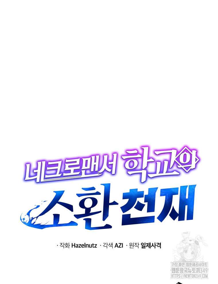 네크로맨서 학교의 소환천재 130화 118