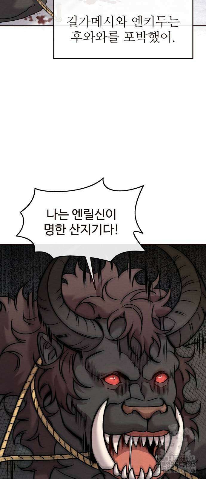 홍끼의 메소포타미아 신화 36화 2