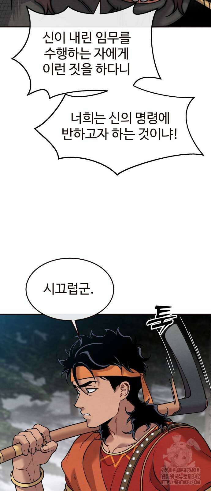 홍끼의 메소포타미아 신화 36화 3