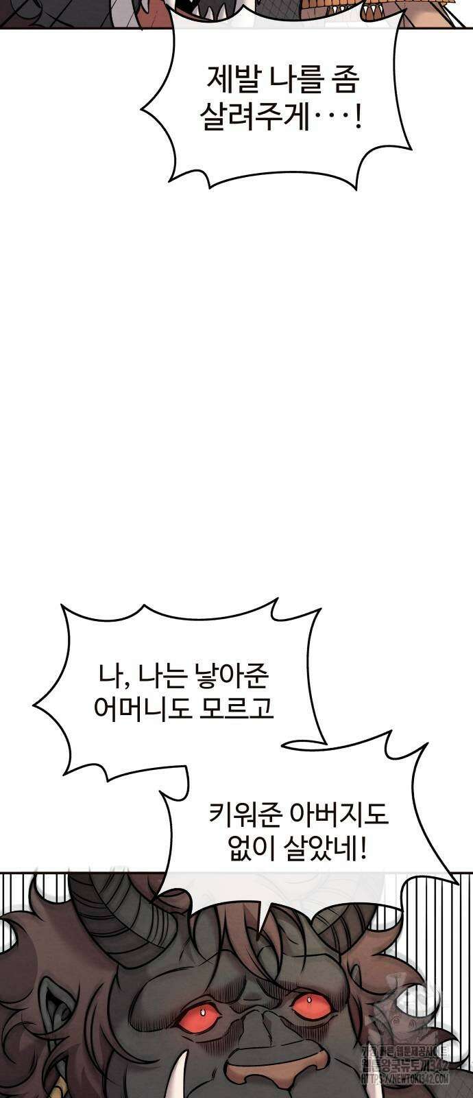 홍끼의 메소포타미아 신화 36화 5
