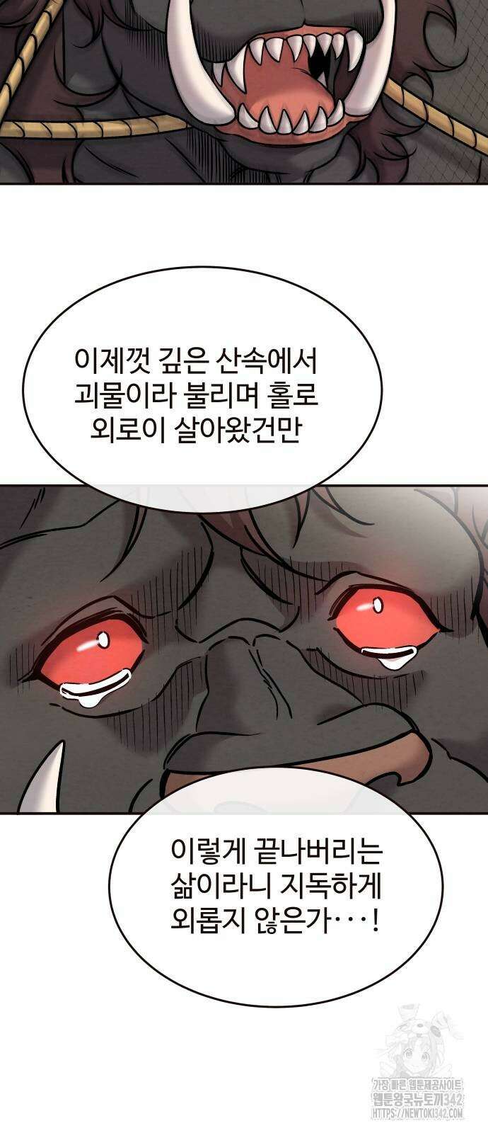 홍끼의 메소포타미아 신화 36화 6