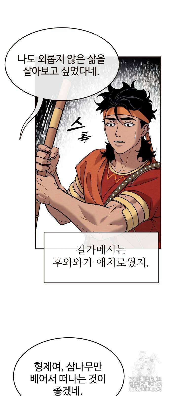 홍끼의 메소포타미아 신화 36화 7