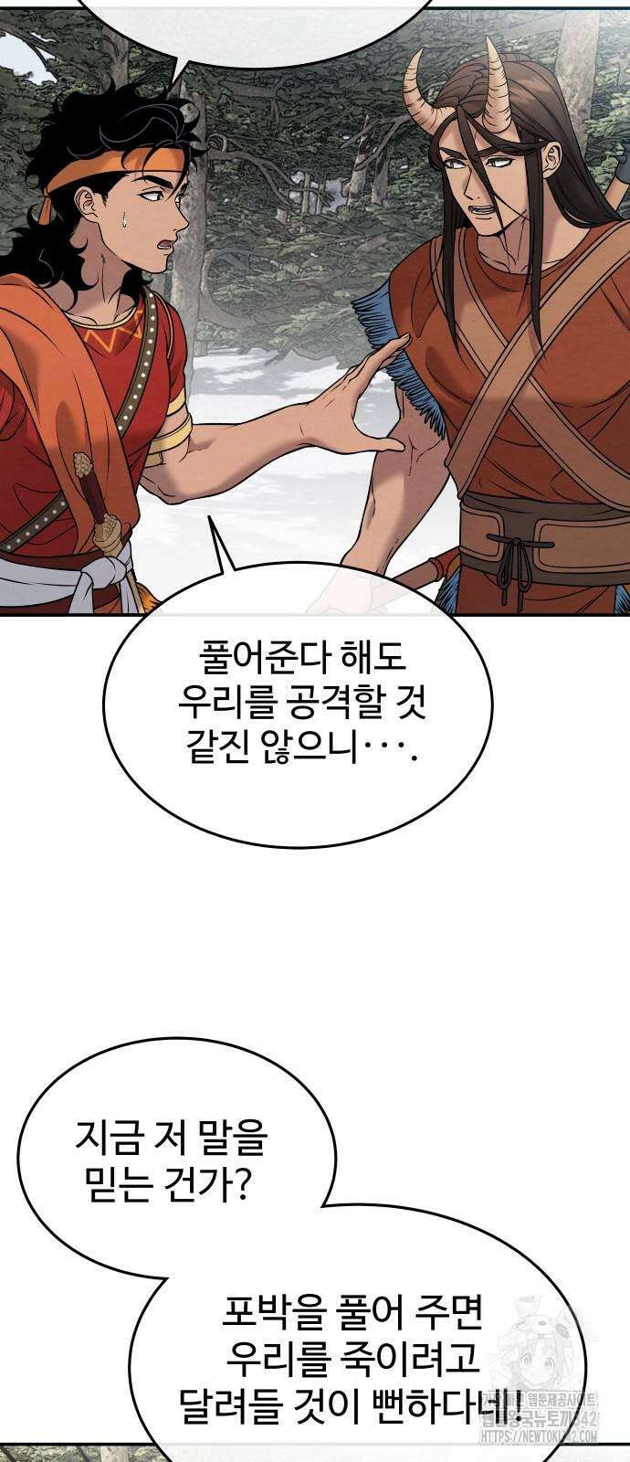 홍끼의 메소포타미아 신화 36화 8