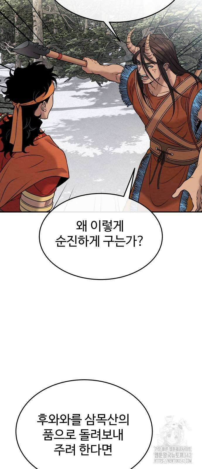 홍끼의 메소포타미아 신화 36화 9
