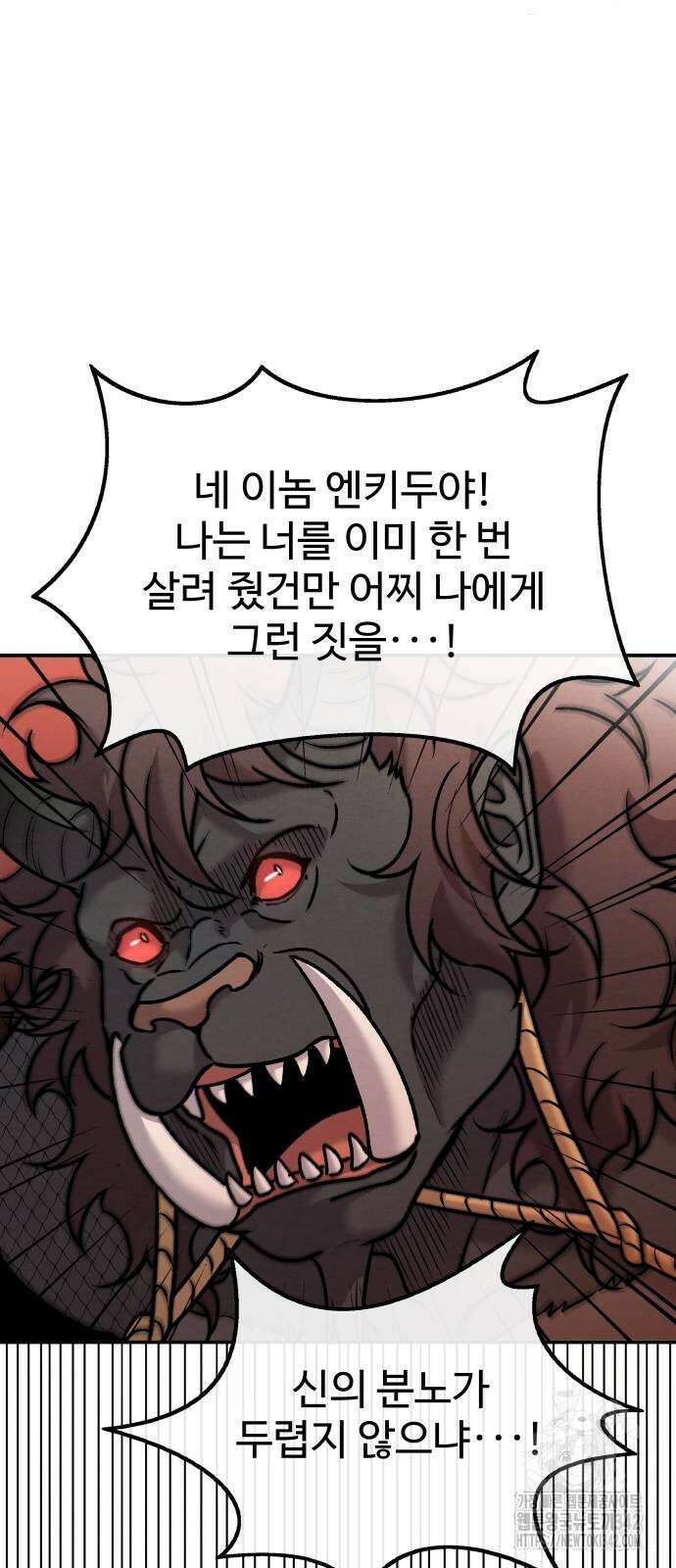 홍끼의 메소포타미아 신화 36화 12