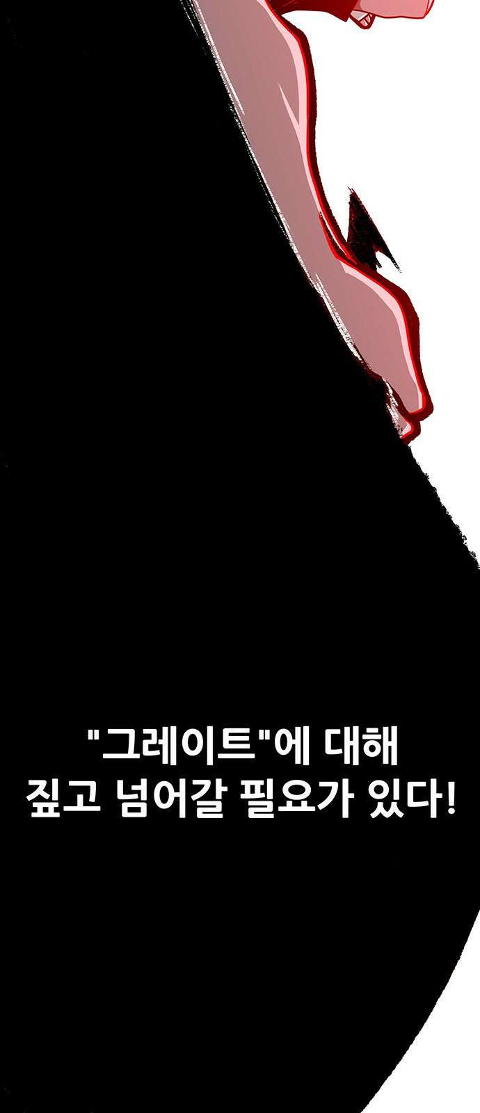 그레이마크 1화 18