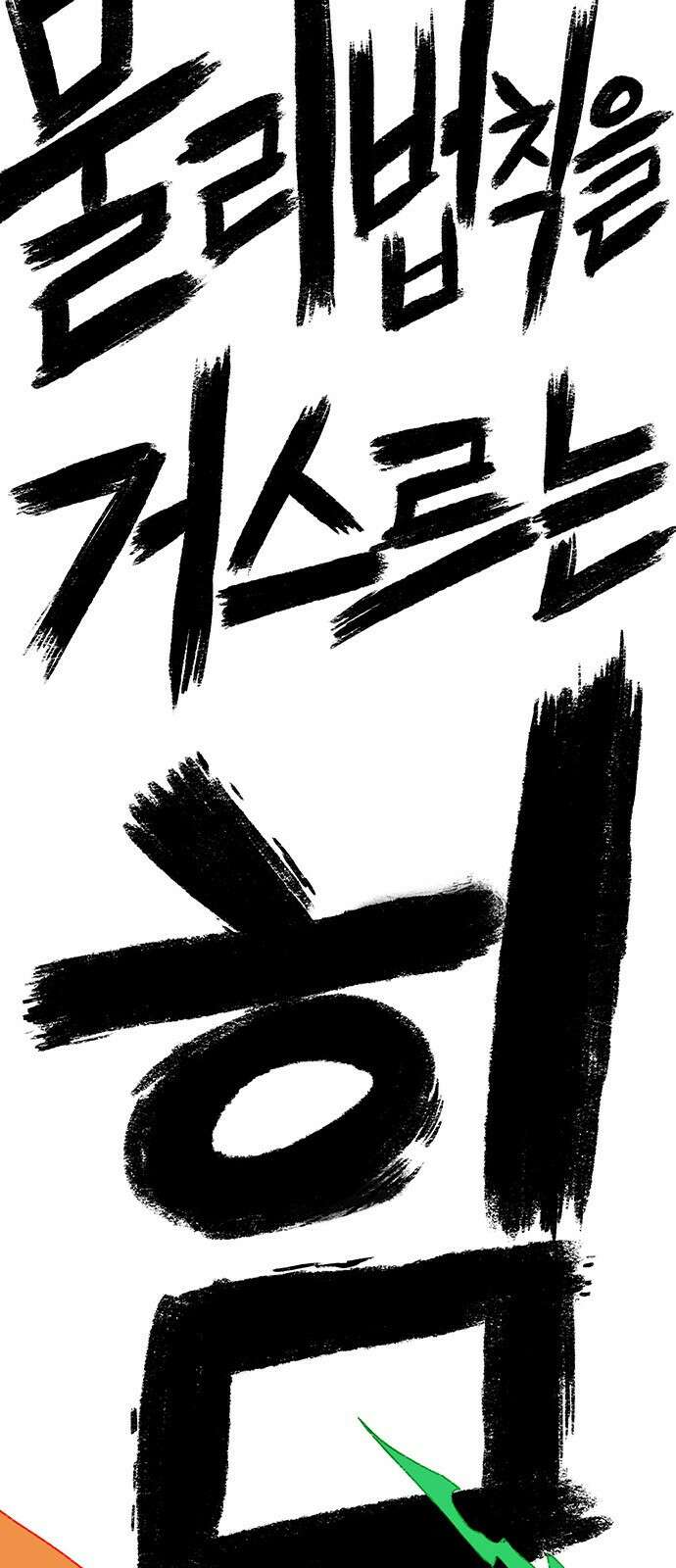 그레이마크 1화 76