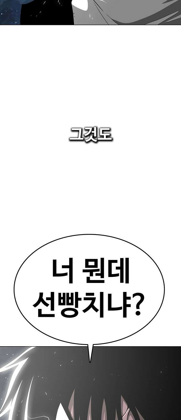 그레이마크 1화 82