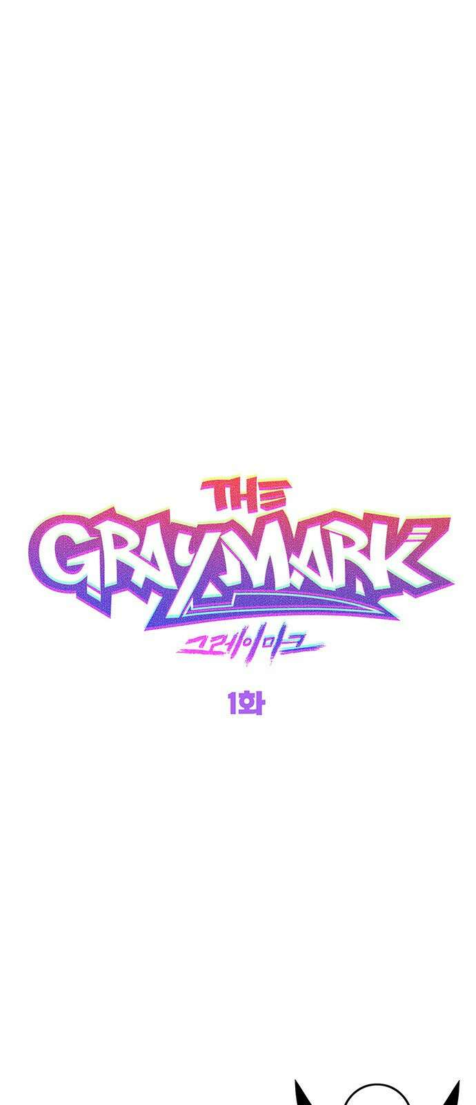 그레이마크 1화 127