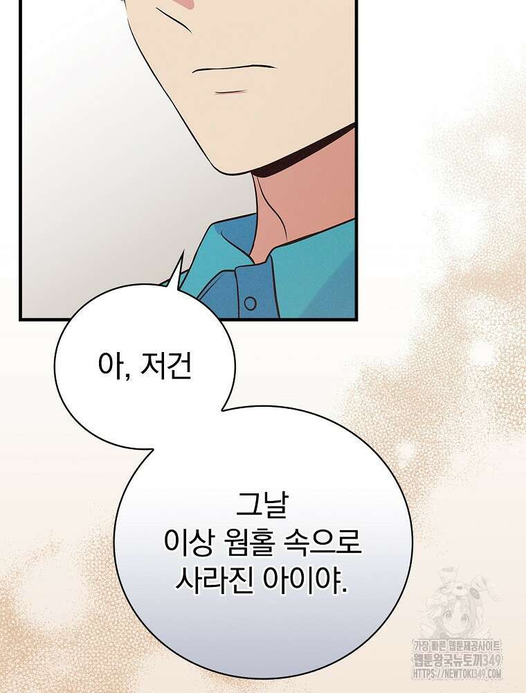 0살부터 슈퍼스타 36화 27