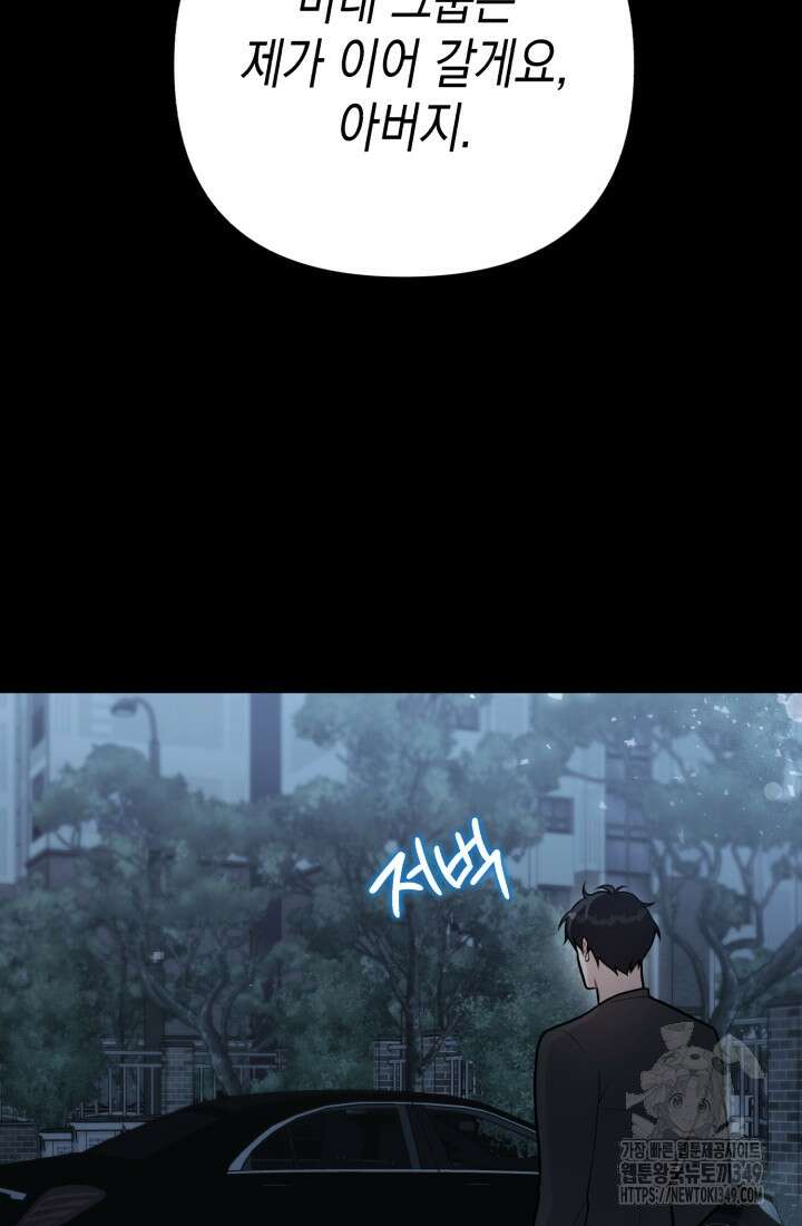 나의 수컷 강아지 52화 3