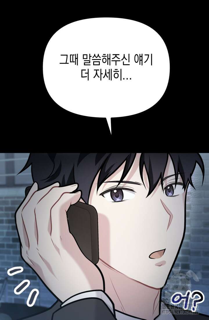 나의 수컷 강아지 52화 7