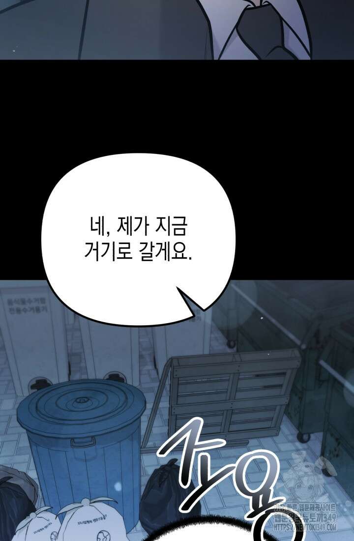 나의 수컷 강아지 52화 8