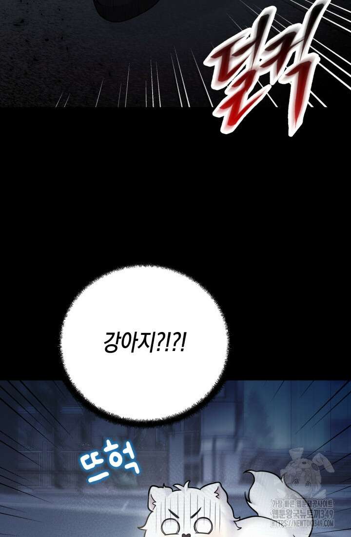 나의 수컷 강아지 52화 15