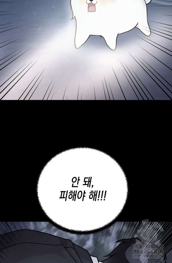 나의 수컷 강아지 52화 16