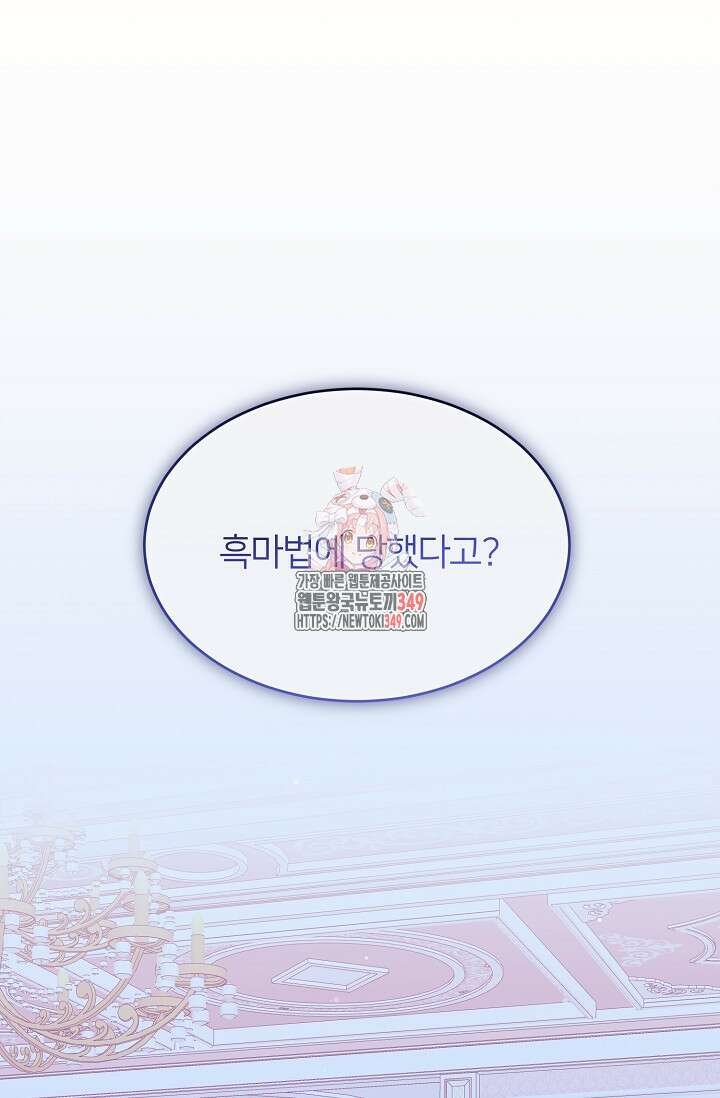 미친 새아빠를 구해버렸어요! 60화 1