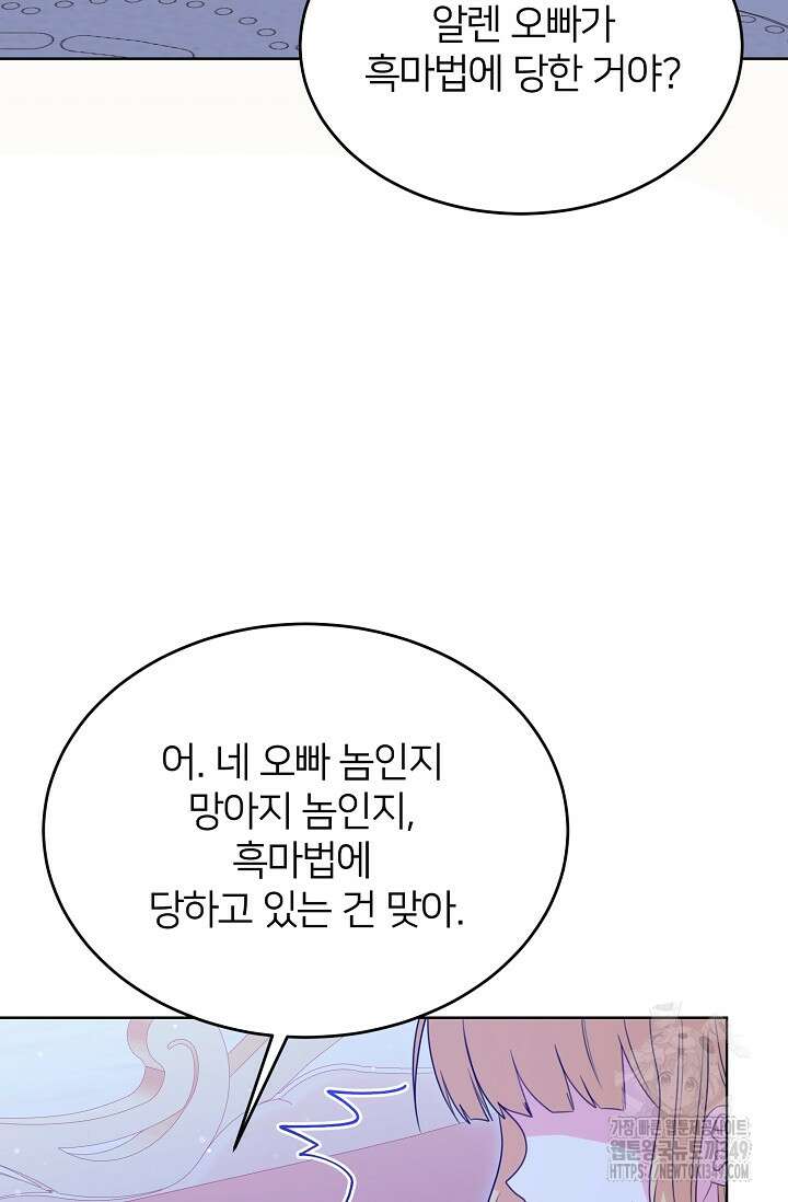 미친 새아빠를 구해버렸어요! 60화 3