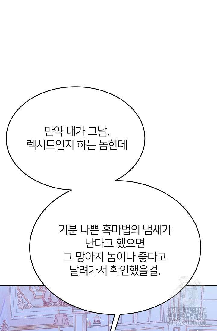 미친 새아빠를 구해버렸어요! 60화 5