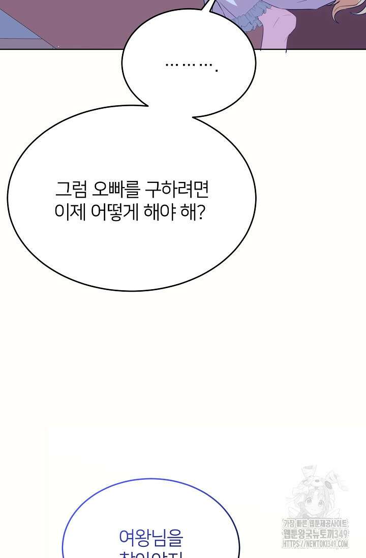 미친 새아빠를 구해버렸어요! 60화 7