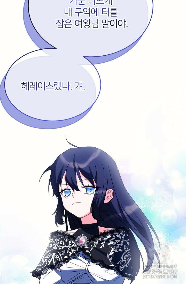 미친 새아빠를 구해버렸어요! 60화 9