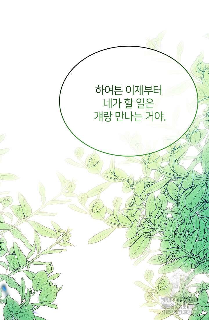 미친 새아빠를 구해버렸어요! 60화 11