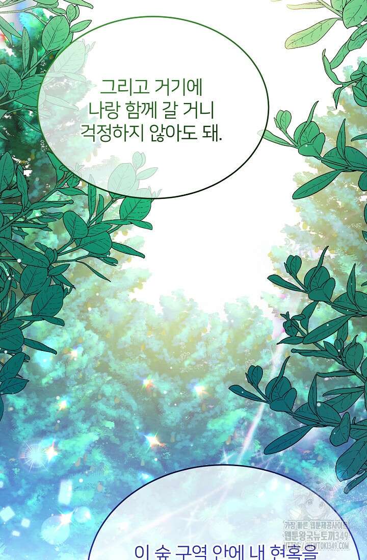 미친 새아빠를 구해버렸어요! 60화 12