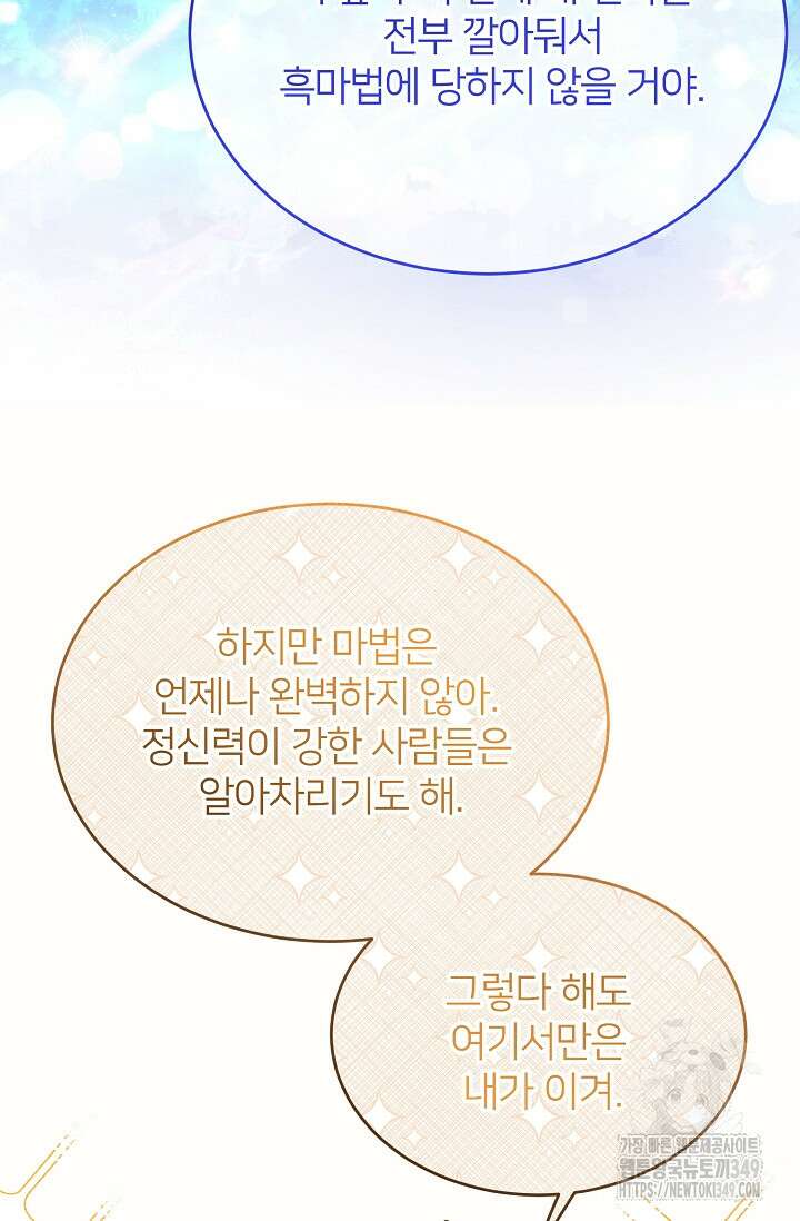 미친 새아빠를 구해버렸어요! 60화 13