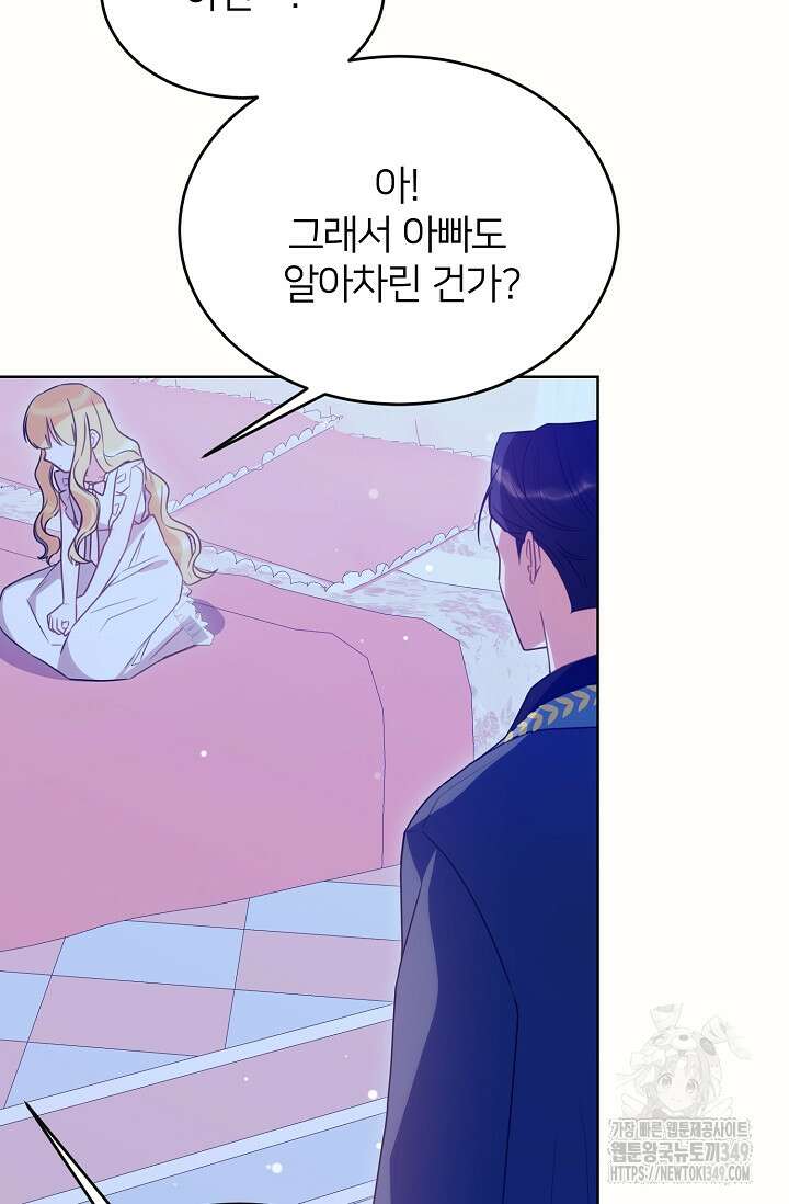 미친 새아빠를 구해버렸어요! 60화 15