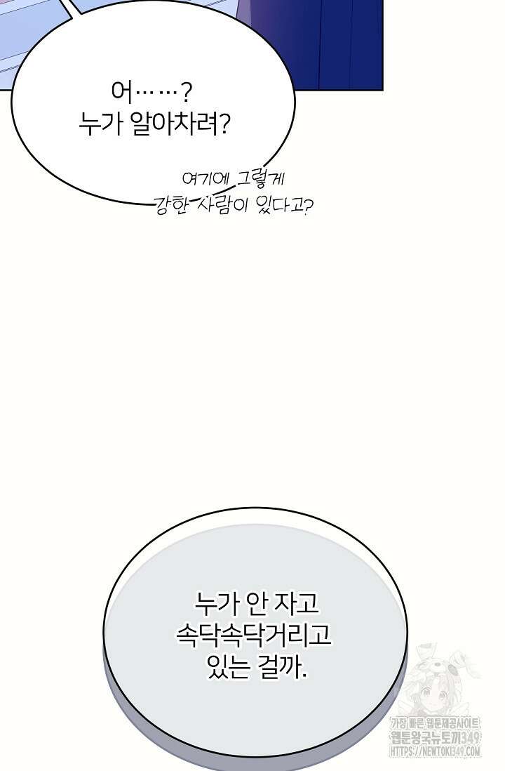 미친 새아빠를 구해버렸어요! 60화 16