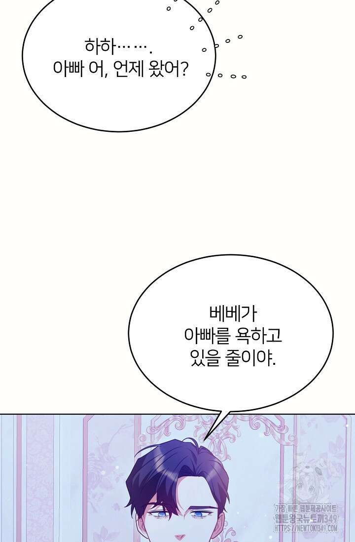 미친 새아빠를 구해버렸어요! 60화 18