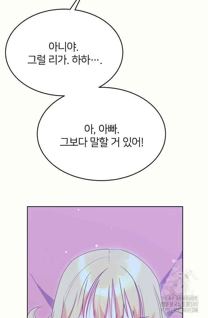 미친 새아빠를 구해버렸어요! 60화 20