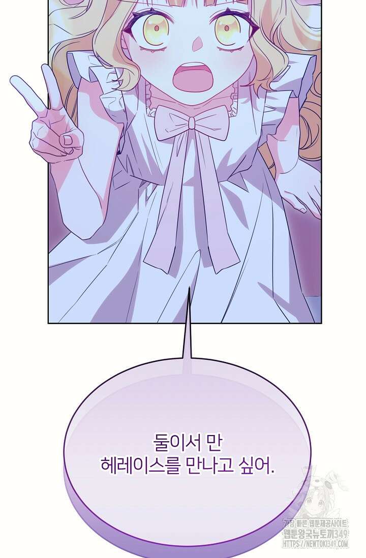 미친 새아빠를 구해버렸어요! 60화 21